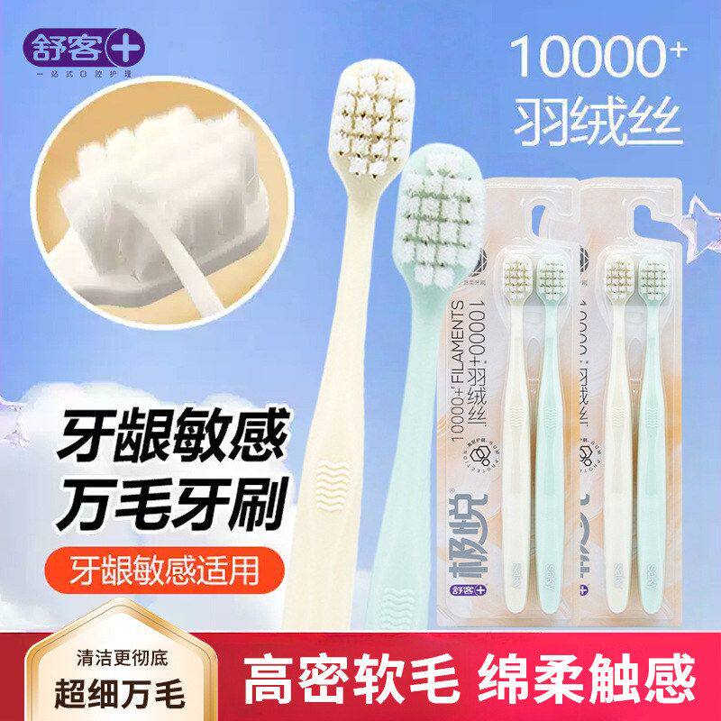 成人宽羽护牙刷牙龈救星舒克牙龈