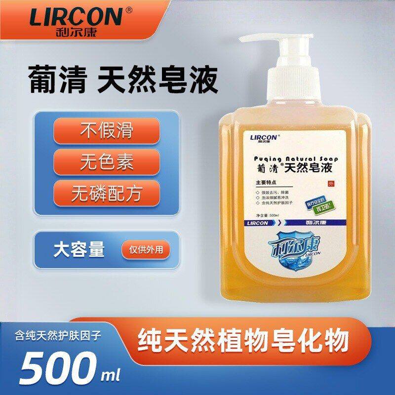 天然正品皂液肥皂液洗手液利尔