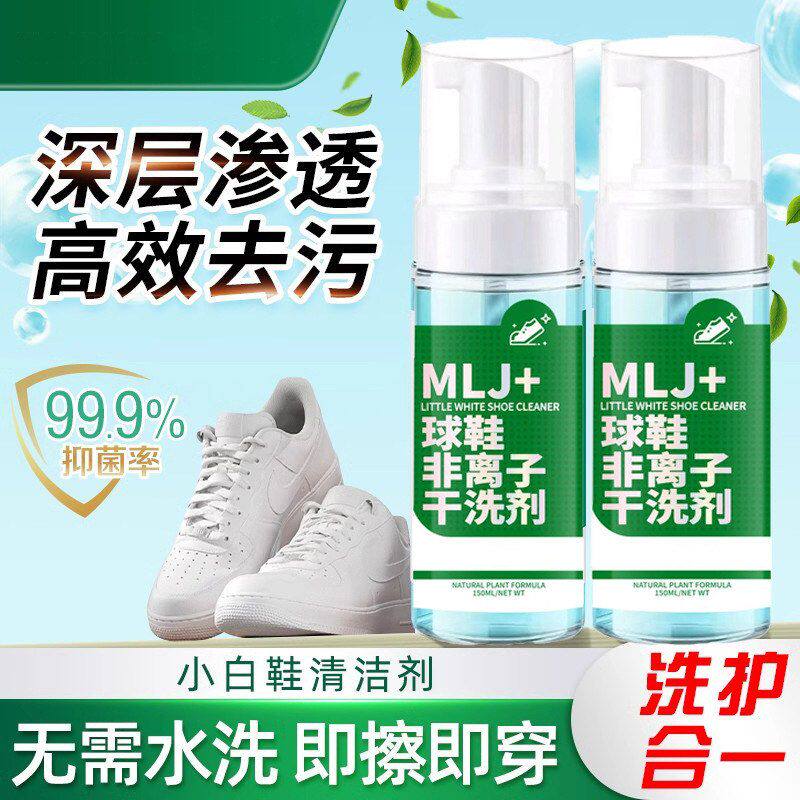 去污器慕斯去免洗小白鞋增白干洗