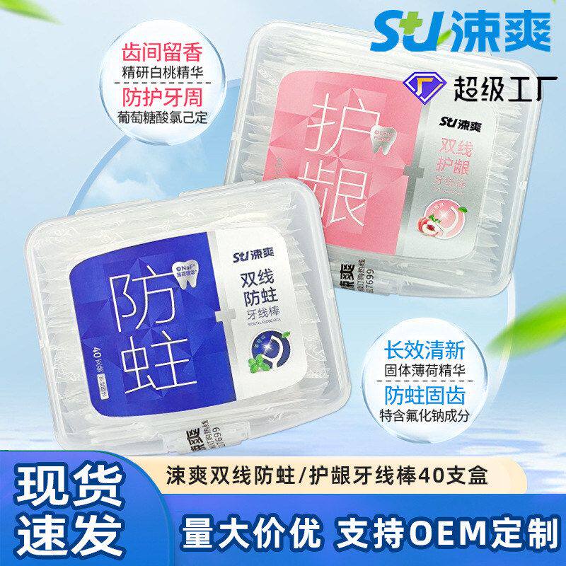 家用涑爽成人包装棒牙线牙签牙线