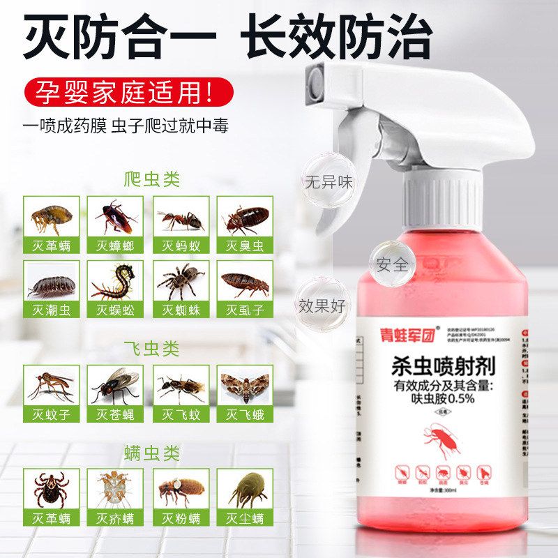 蚂蚁蟑螂跳蚤下水道家用灭杀飞虫