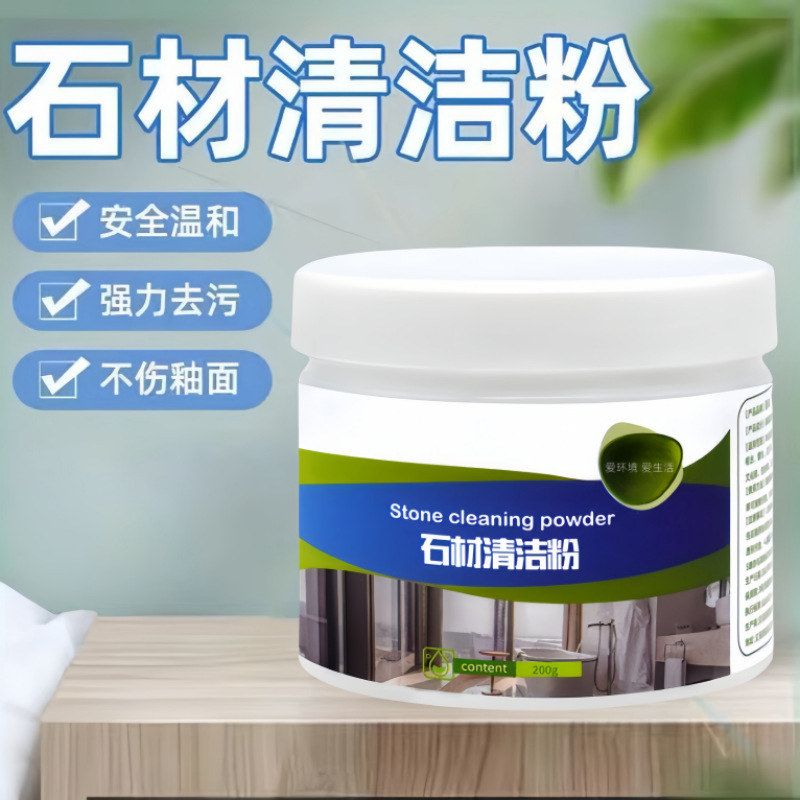 油渍石材去污粉清洁剂渗色石英石