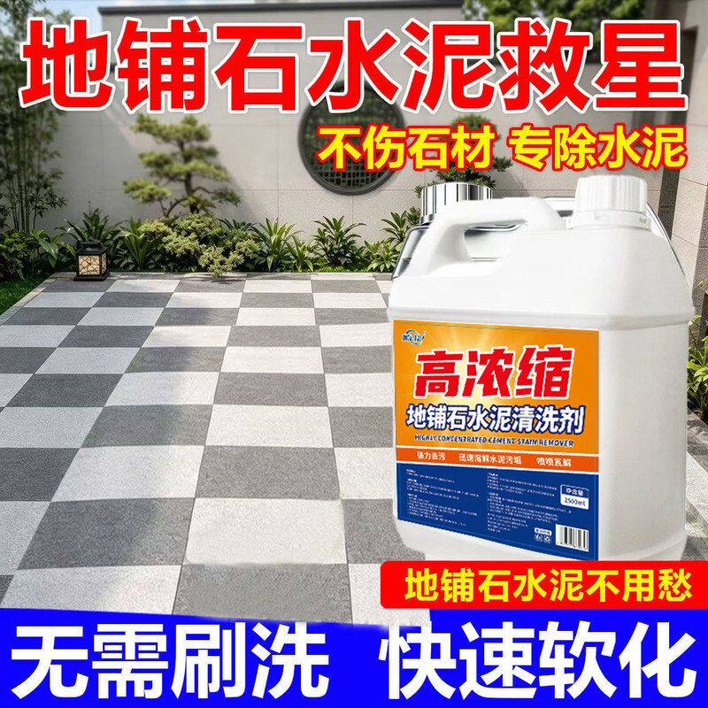 清洁混凝土开荒神器水泥强力溶解