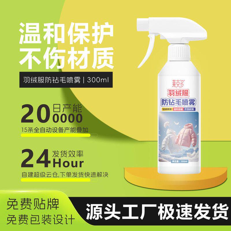 钻毛喷雾工厂直销羽绒服防钻毛