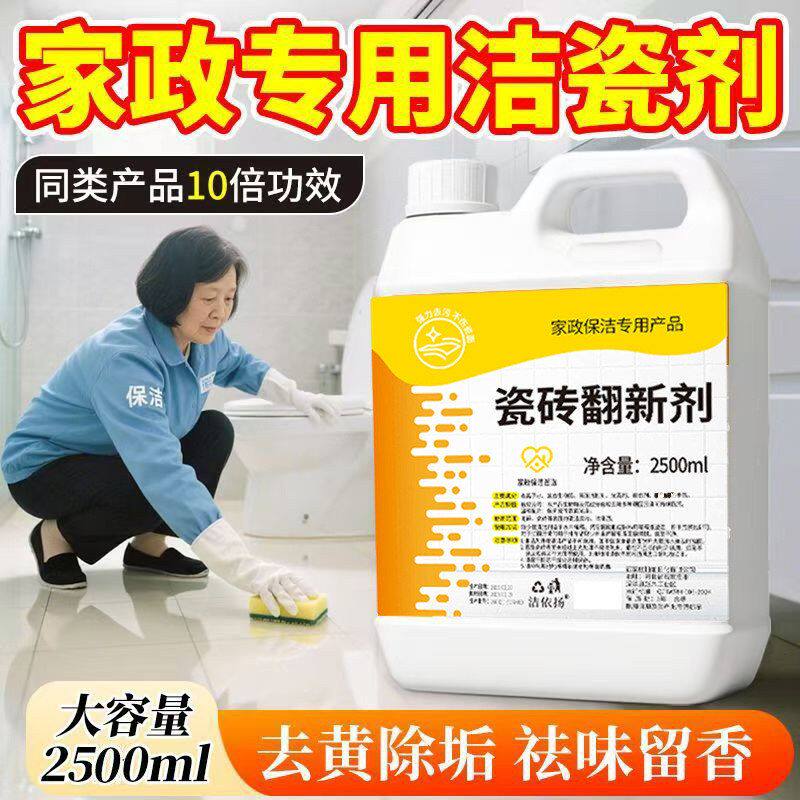 神器去污瓷砖翻新除垢黄去清洁剂