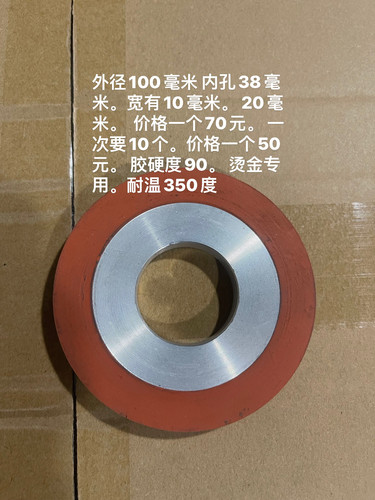 烫金边专用铝芯胶轮。烫金轮。材料进口 耐温350度。