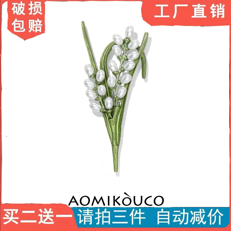 职业阿玛施特高档珍珠稻穗胸针