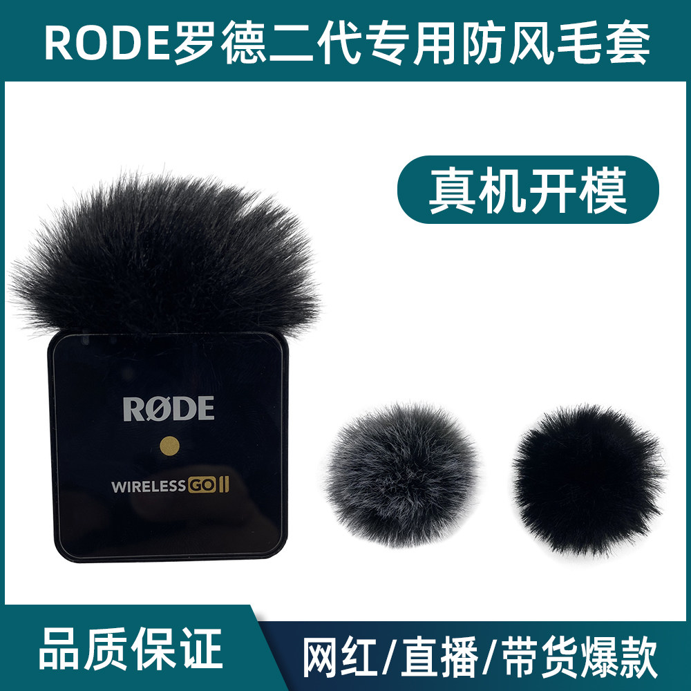 适合罗德WIRELESS GO II二代话筒防噪毛罩适用RODE麦克风防风毛套