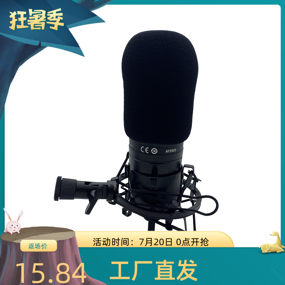 适合铁三角AT2020海绵套话筒套