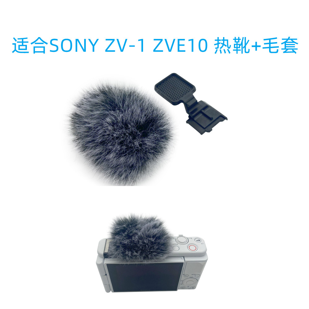 ZV1相机毛套SONYZVE10咪罩
