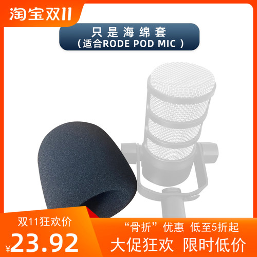 适合RODE Podmic麦克风毛毛套毛衣咪罩罗德 POD MIC话筒风海绵套