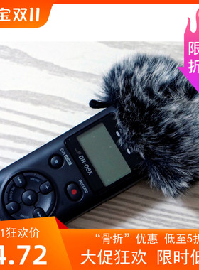 适合达斯冠TASCAM DR05X录音笔防风毛毛套 TASCAM DR05X防风毛衣