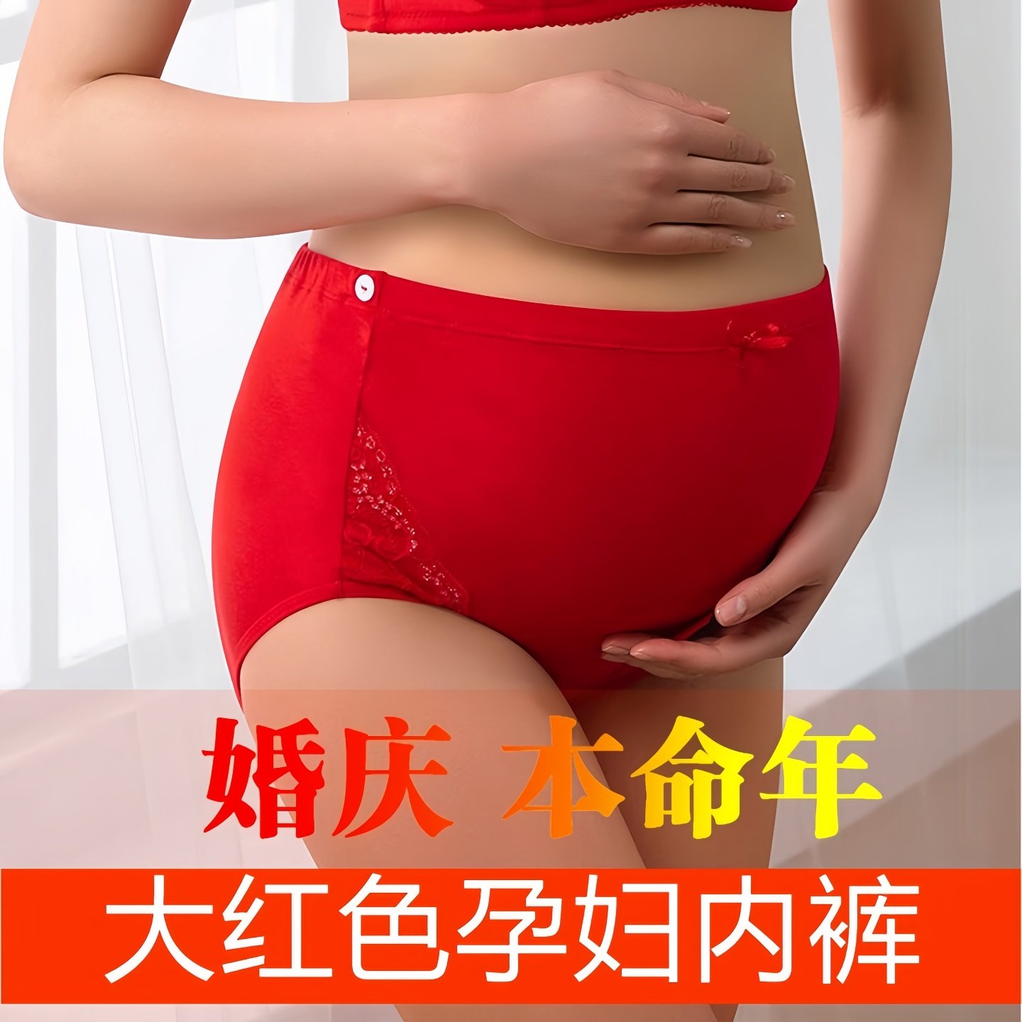 霞婷孕妇内裤大红色纯棉高腰调节