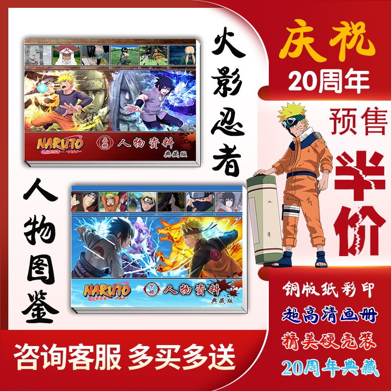 火影忍者20周年庆 珍藏画册 人物图鉴资料  硬壳装  动漫周边礼物