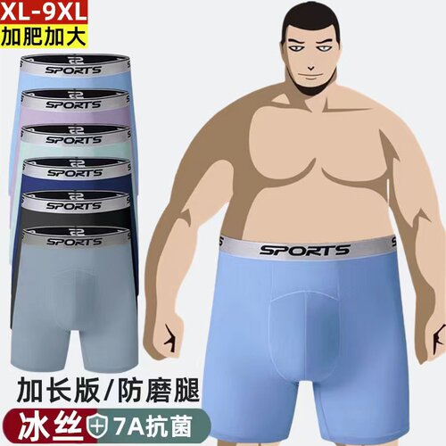 【7A抗菌冰丝内裤】防磨腿四角裤男士高腰平角裤加长加大码200斤