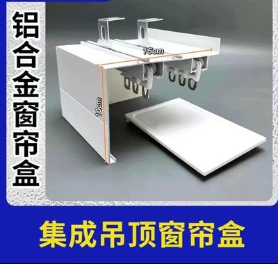 蜂窝板铝窗帘盒手动电动单双轨窗帘盒阳台