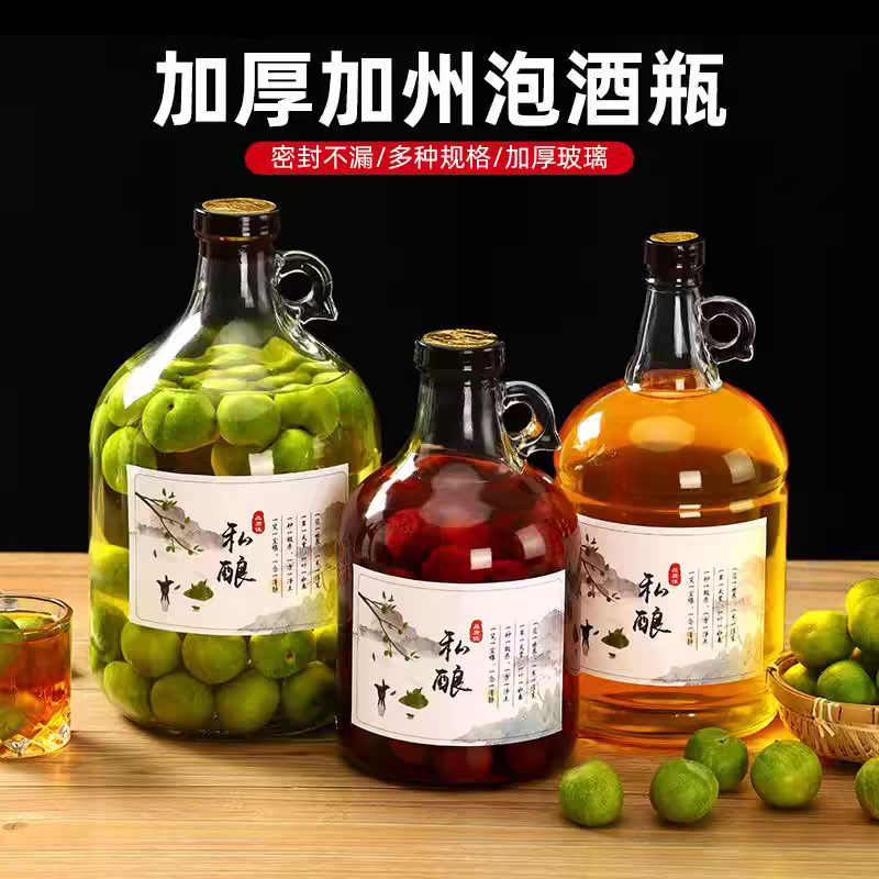 玻璃密封泡酒瓶储存酵素瓶葡萄青梅自酿酒容器罐果汁加州红酒家用