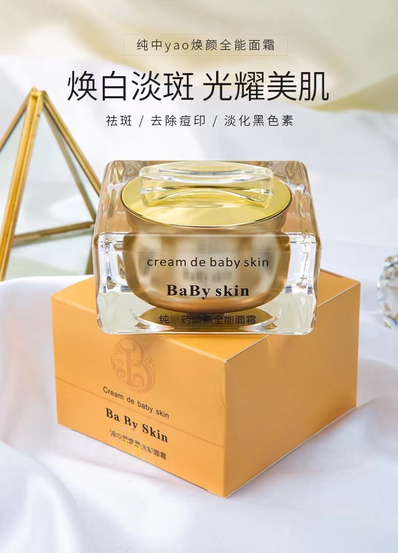 官网正品Babyskin纯中药焕颜面霜去印闭合性粉刺保湿暗黄青春痘疤