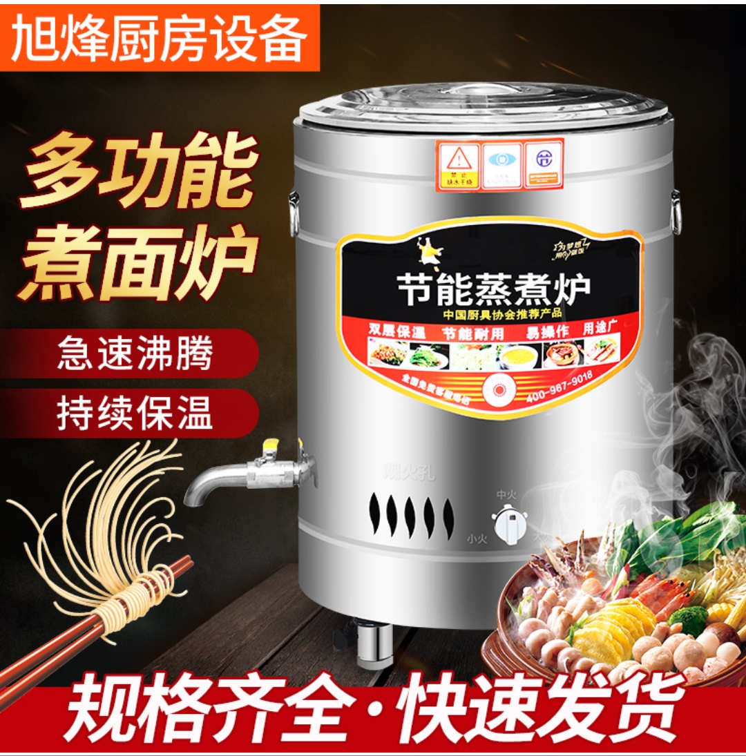 液化煮面炉商用燃气多功能早餐粥桶电热熬温牛羊肉汤机麻辣烫卤锅