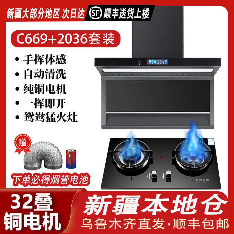 【新疆本地仓直发】抽油烟机燃气灶套装顶侧双吸大吸力顶吸烟灶