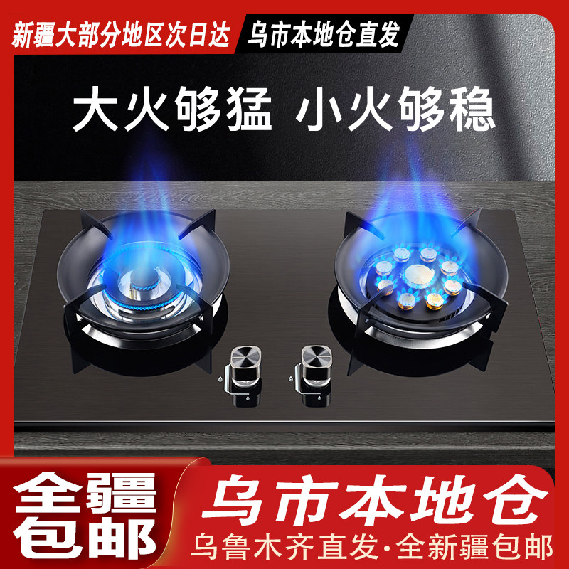 【新疆本地仓直发】猛火灶家用天然气煤气台嵌两用双灶猛火灶具