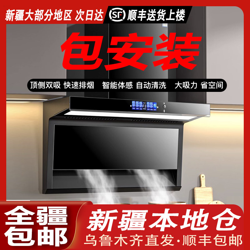 【新疆本地仓直发】抽油烟机大吸力顶吸侧吸顶侧双吸体感吸烟机