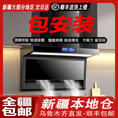 【新疆本地仓直发】抽油烟机大吸力顶吸侧吸顶侧双吸体感吸烟机