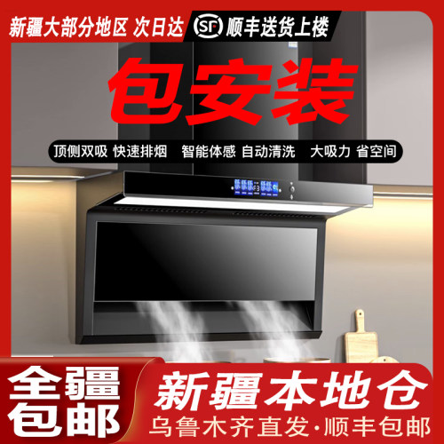 【新疆本地仓直发】抽油烟机大吸力顶吸侧吸顶侧双吸体感吸烟机