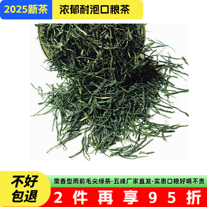 散装炒青绿茶叶雨前毛尖厂家批发