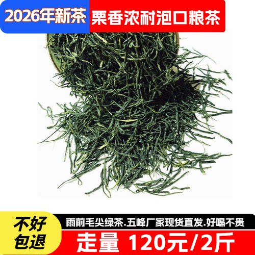 散装炒青绿茶叶雨前毛尖厂家批发