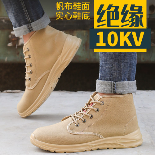 10KV绝缘电工鞋劳保鞋透气防臭
