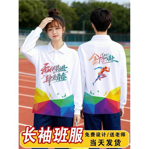 长袖班服定制t恤高中学生运动会套装翻领文化polo衫工作服印logo