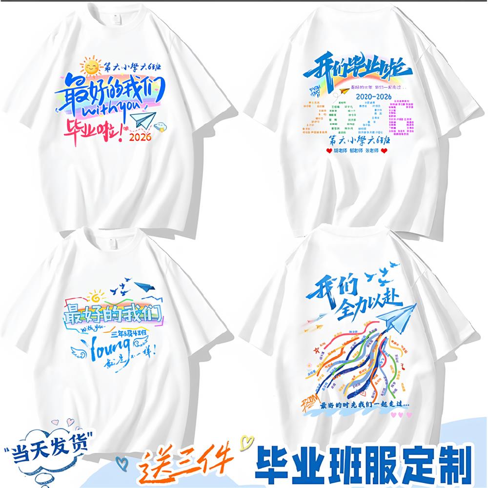 小学生六年级毕业照班服定制T恤幼儿园儿童夏季运动会亲子文化衫