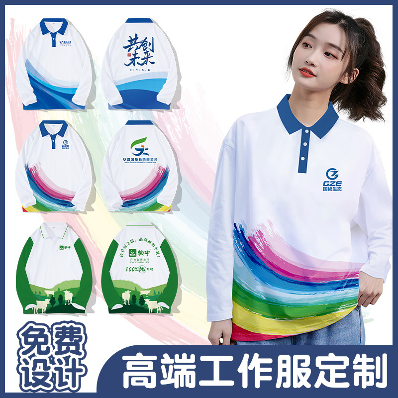 长袖polo衫定制工作服T恤翻领衣服diy班服团建队广告文化衫印logo