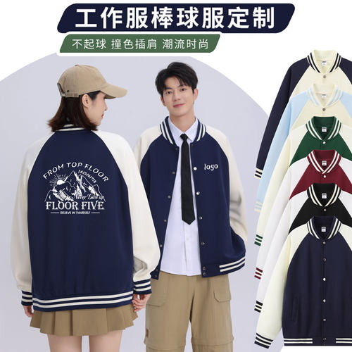棒球服卫衣定制班服教育培训机构DIY工作服刺绣印logo订做工装