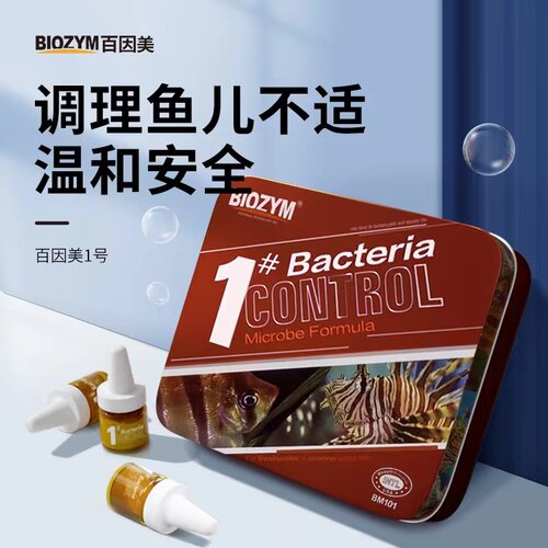 百因美1号观赏鱼护理烂身烂尾烂肉立麟综合调理鱼缸龙鱼锦鲤专用