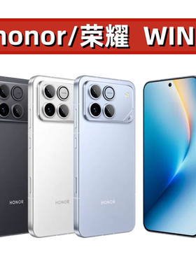 honor/荣耀 WIN  16GB+512GB