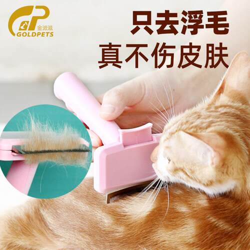 自洁猫咪梳子去浮毛除毛脱毛护毛