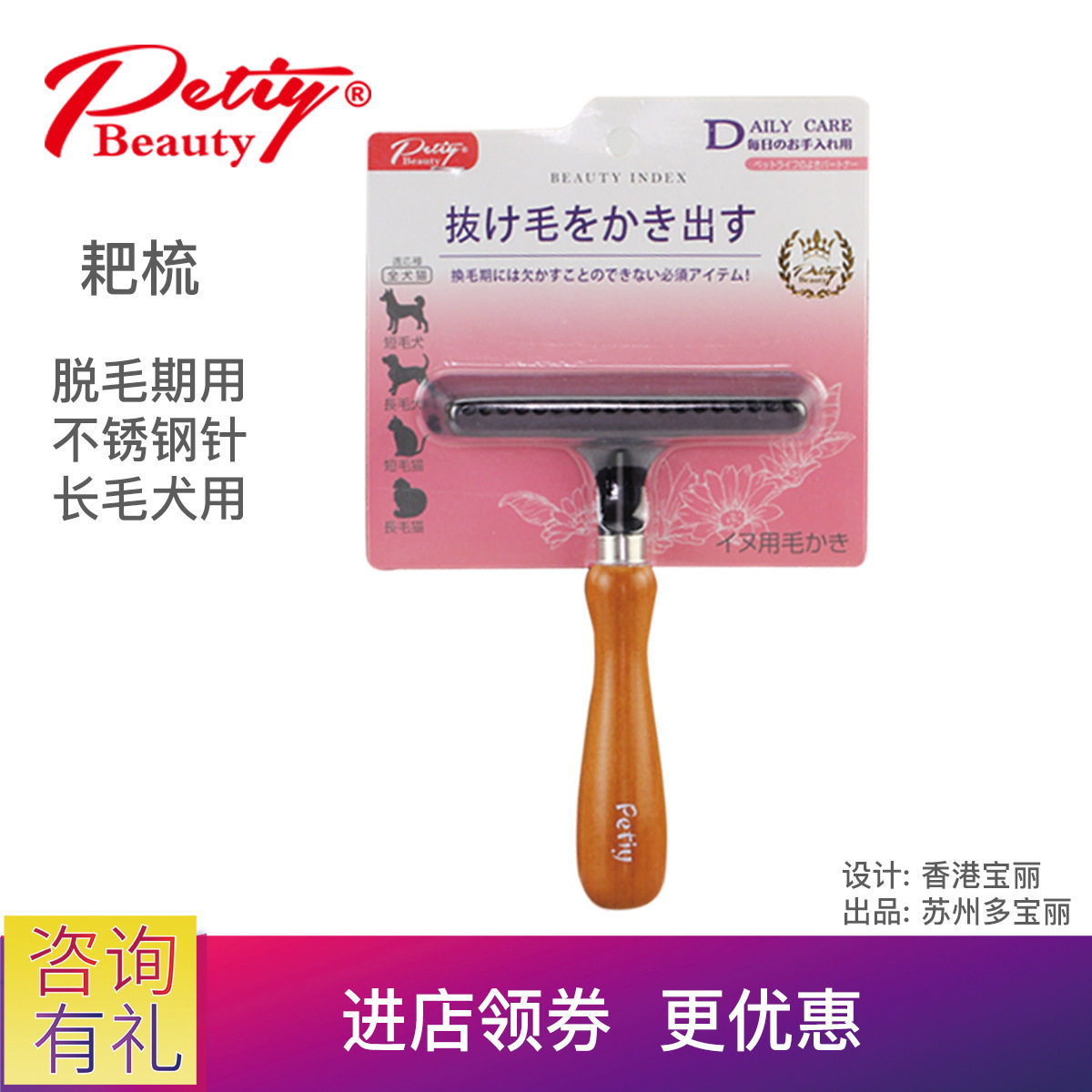 petiybeauty宝丽宠物钉耙梳木柄狗梳脱毛期专用针头平滑祛除死毛