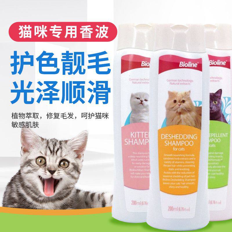 Bioline幼猫香波白猫沐浴露防脱毛浴液去虫SPA花猫亮色美容猫用香