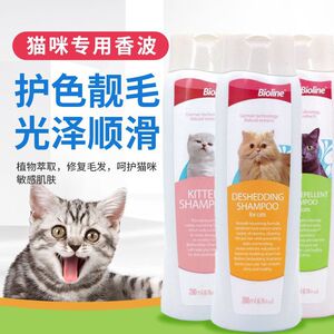 Bioline幼猫香波白猫沐浴露防脱毛浴液去虫SPA花猫亮色美容猫用香