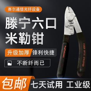 藤宁F6六口多功能光纤米勒钳剥线钳光纤皮线剥线钳可剥皮线尾纤