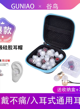 耳机皮塞耳机套入耳式耳机硅胶套塞套耳塞适用三星小米索尼耳套配件耳帽帽硅胶蓝牙耳机保护套壳通用