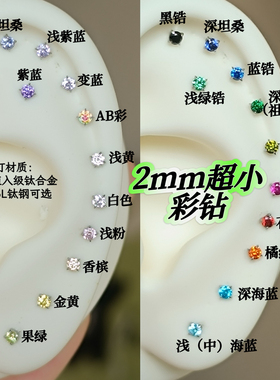 2mm超小迷你小鼻嘎5a锆石钻鼻钉九尾狐小耳骨钉拧螺丝钛合金钻头