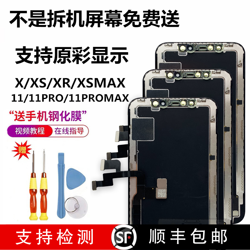 适用苹果X原拆11原厂xs手机xr屏幕iPhone XsMax拆机SE2代内外总成