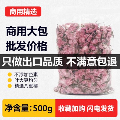 盐浸盐渍樱花500g干糖渍樱花腌渍白凉粉慕斯蛋糕装饰颜值水信玄饼