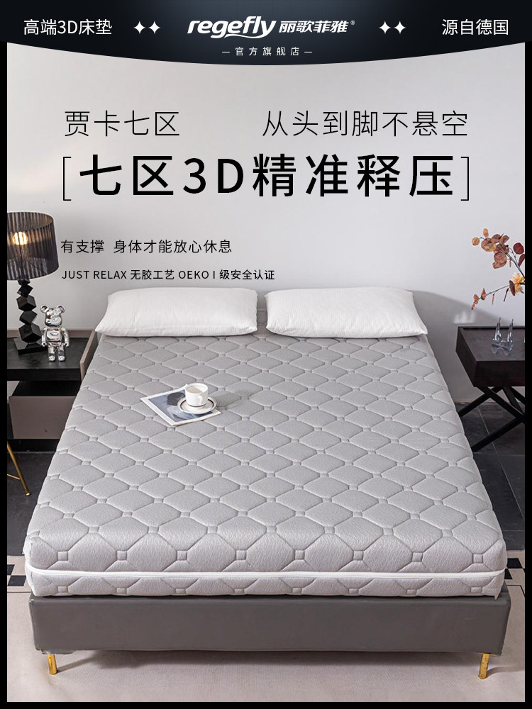 丽歌菲雅 3D床垫 席梦思奢华七区1.8 米纯3D纤维定制软硬越南乳胶