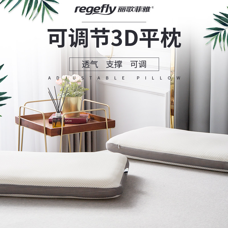 丽歌菲雅3d调节枕头 枕芯可水洗 透气颈椎护颈成人枕头 1对拍2件