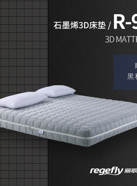 丽歌菲雅石墨烯纯3D床垫席梦思1.81.5米空气纤维透气定制越南乳胶