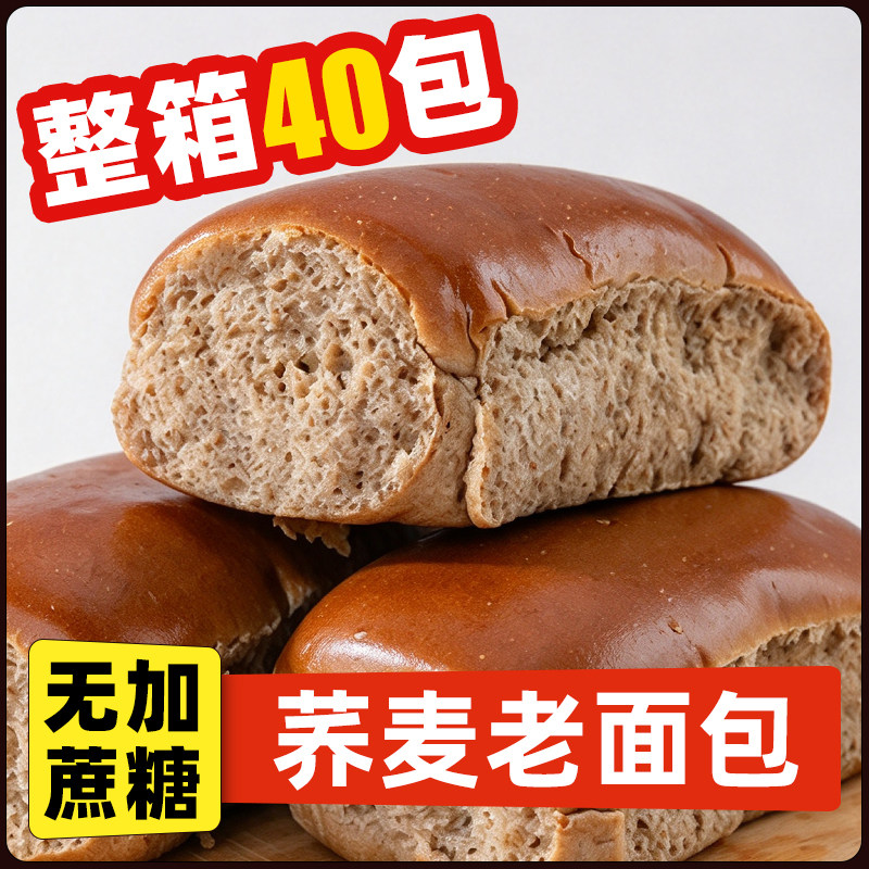 手工老式荞麦老面包手撕独立包装无糖精粗粮早餐全麦代餐饱腹零食